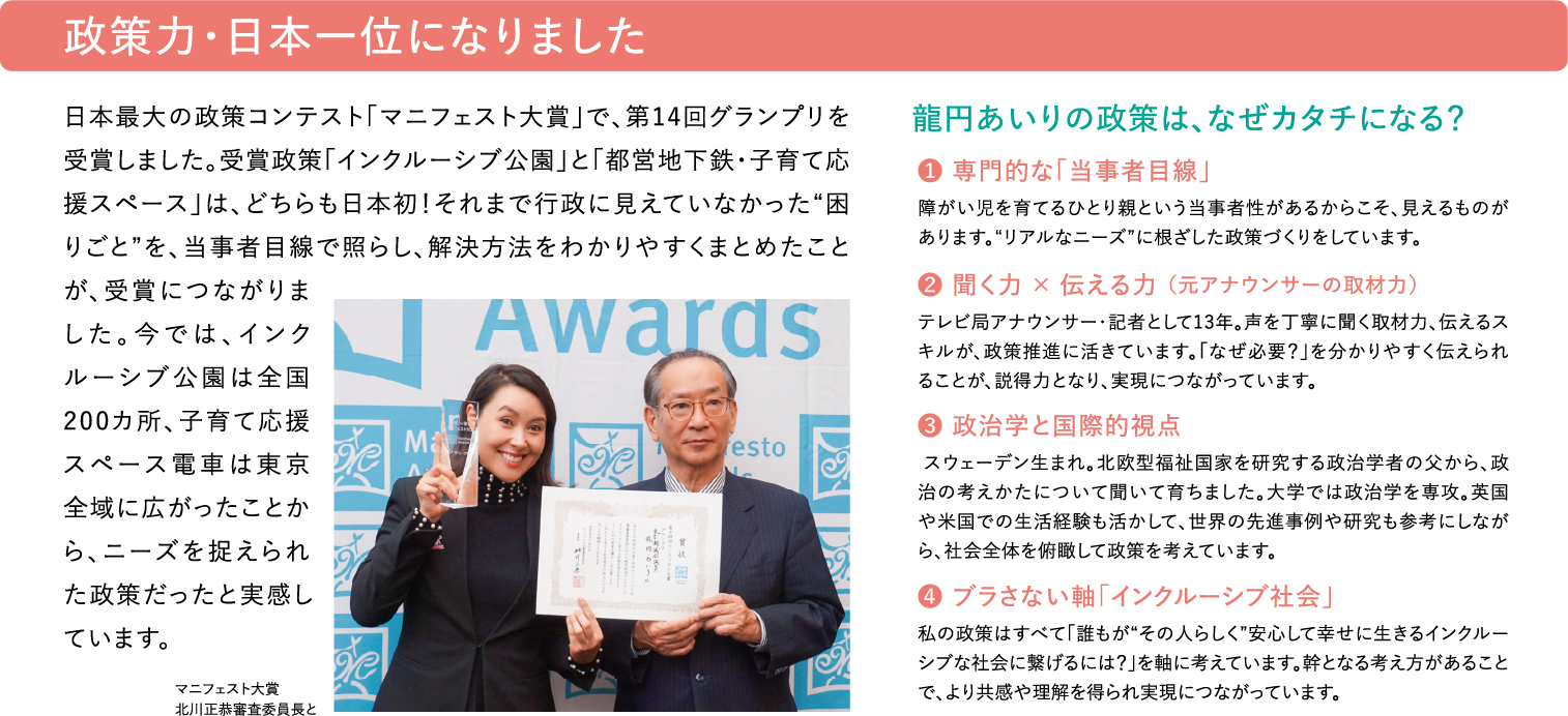 政策力・日本一位になりました